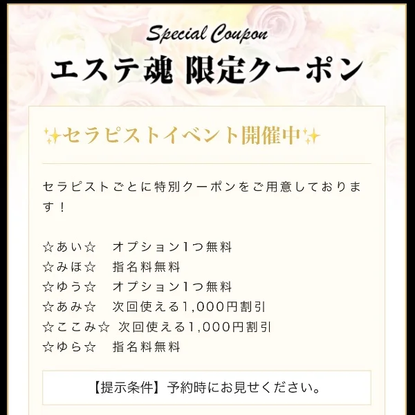 セラピスト限定クーポン💕