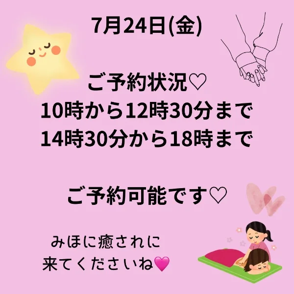 7月24日(金)