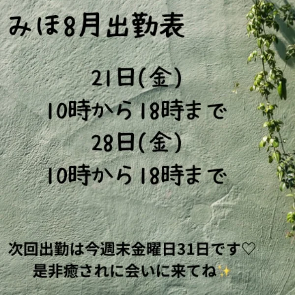 次の出勤