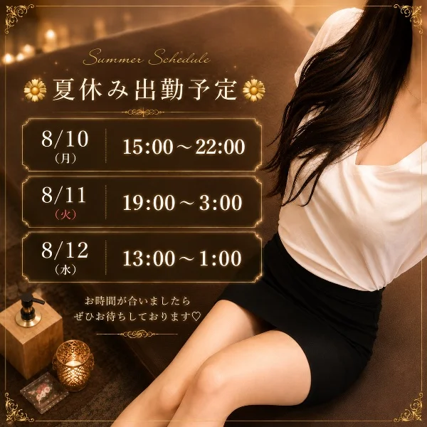 🏖️ 夏休み出勤のお知らせ