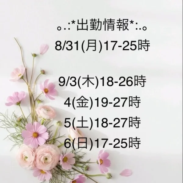8/31週　予定ですっ♡