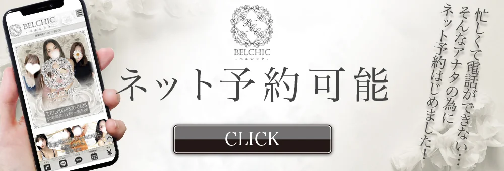 BELCHIC-ベルシック-【出張】