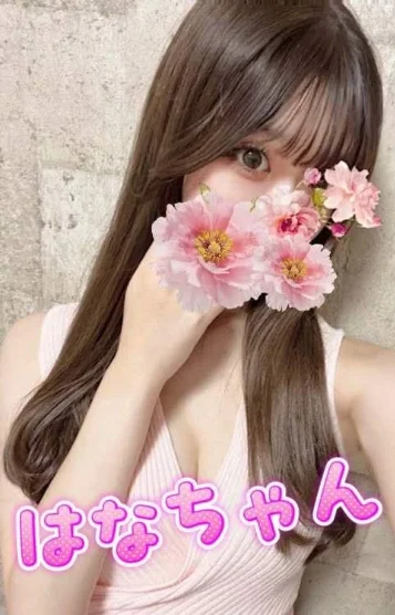 はな