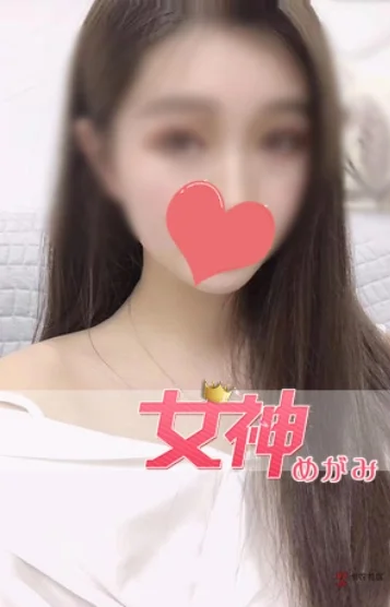 めぐみちゃん