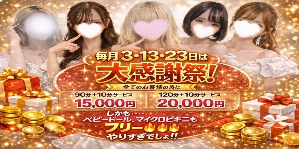スリーパラダイス(スリパラ)