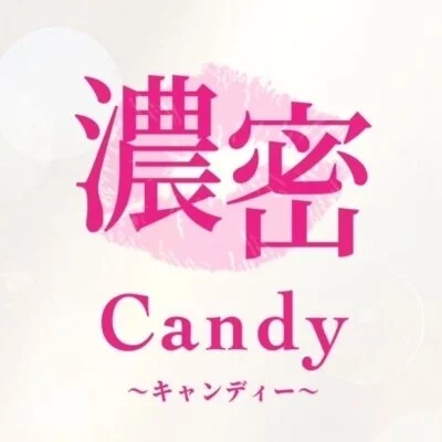 濃密Candy布施(ホテル＆自宅)