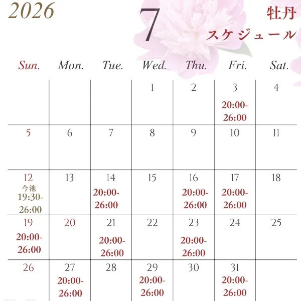本日出勤です 7月14日(火) 20:00〜26:00🈳