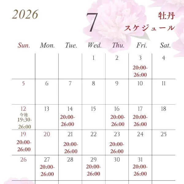 本日20時より出勤です