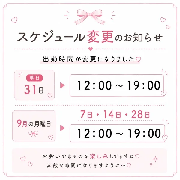 🐱スケジュール変更のお知らせ🐱*｡