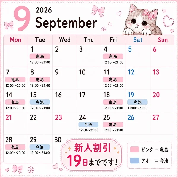 🐱9月の出勤予定です🐱︎♡*⋆