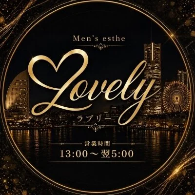 横浜出張型メンズエステLovely
