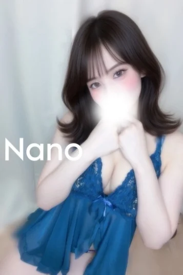 なの