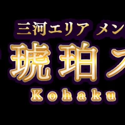 琥珀スパ