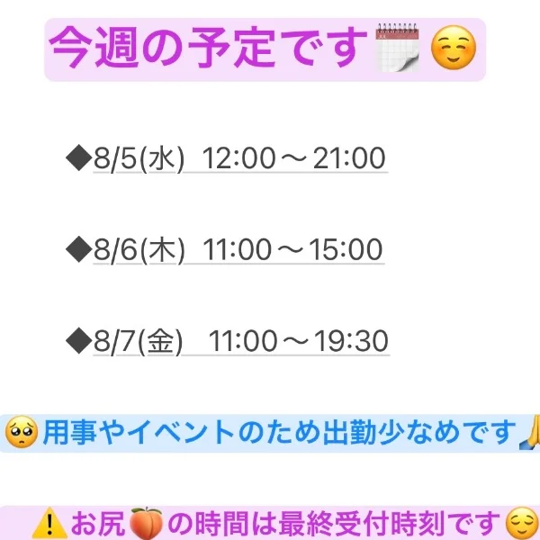 今週の予定です💕