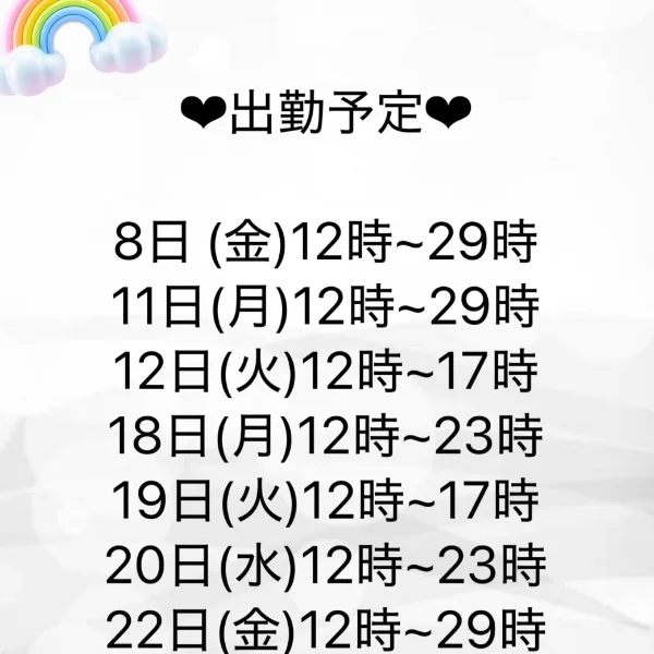 🩶出勤情報🩶