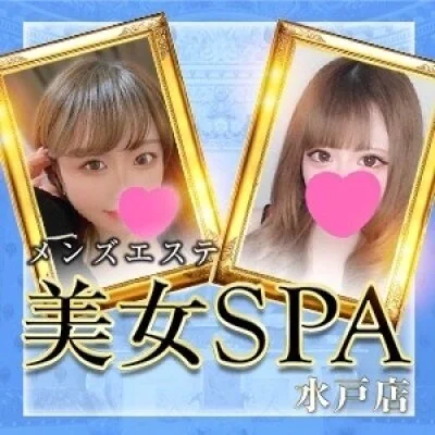 美女SPA水戸店