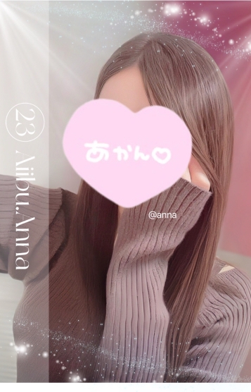 あんな