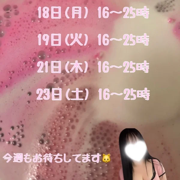 今週の出勤