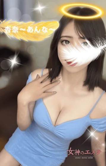 杏奈〜あんな〜