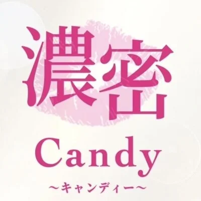 濃密Candy梅田(ホテル＆自宅)