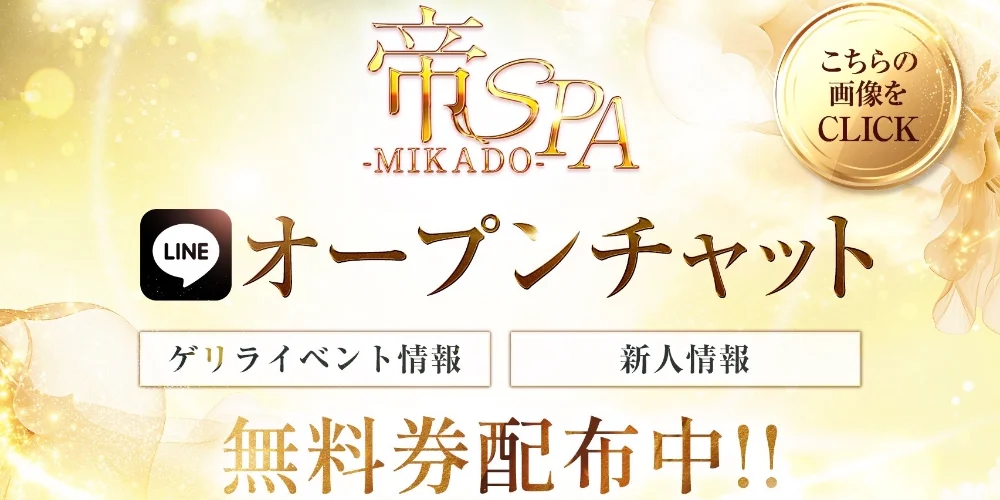 帝SPA