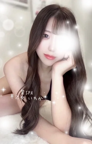 早乙女 いちか