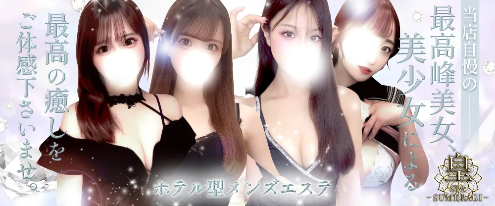 皇SPA