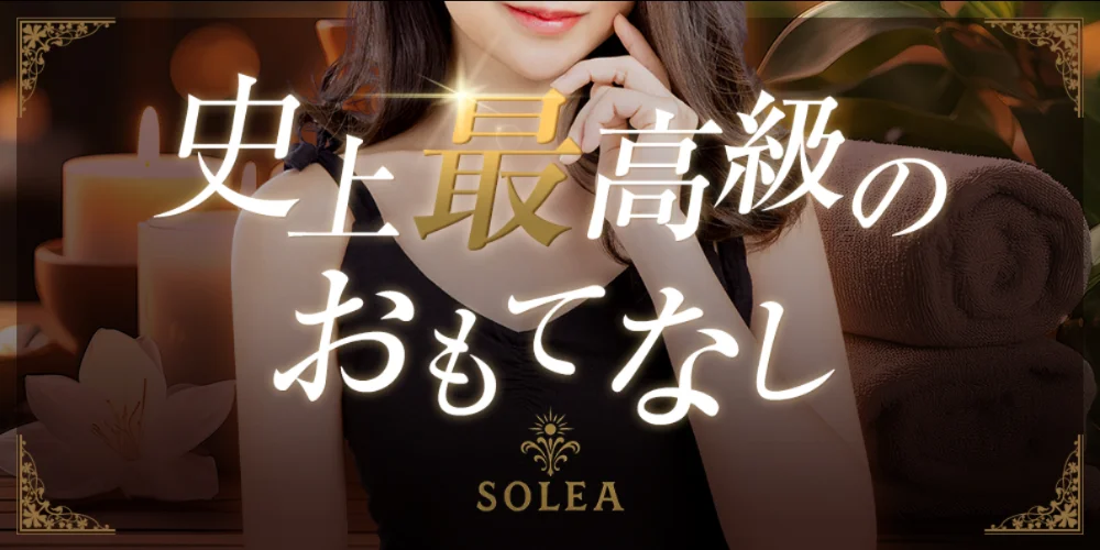 SOLEA本店(姫路)