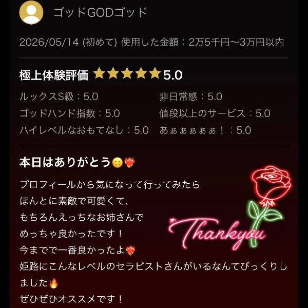 今までで一番の…♥️
