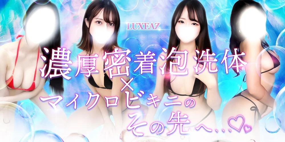 LUXEAZ -ルクシーズ-