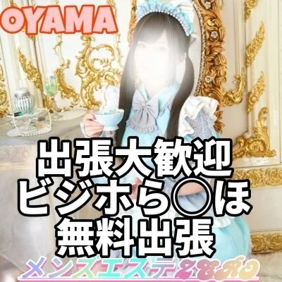 メンズエステZERO小山店