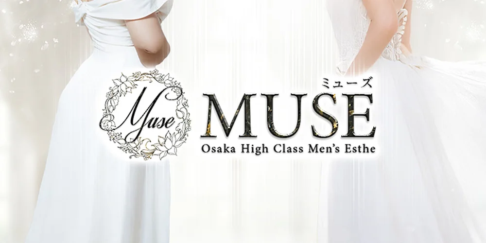 MUSE~ミューズ~
