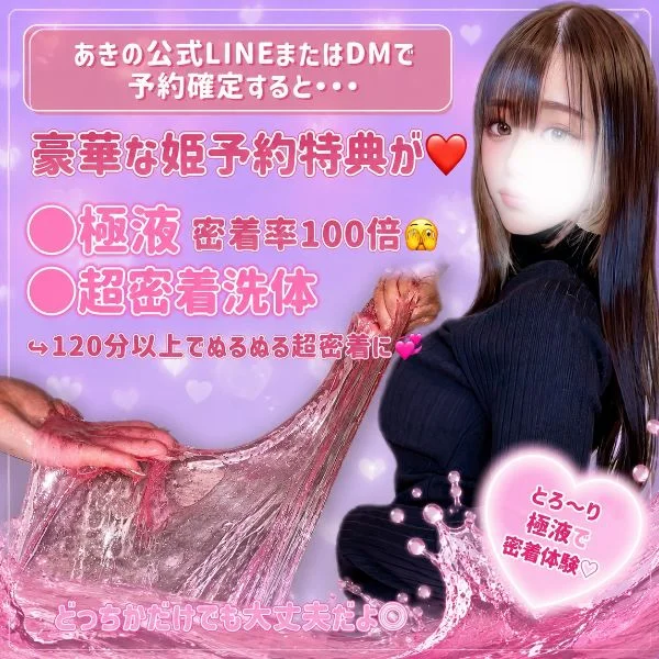 施術、豪華にしない？♡