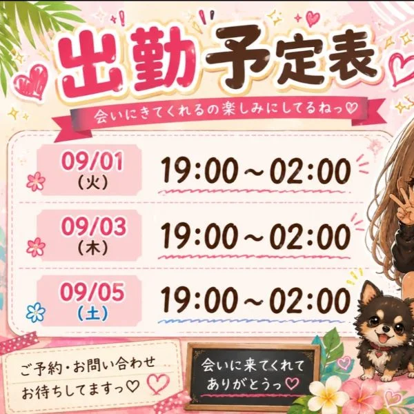 9月1週目のららと会える日ꕤ︎︎·͜·‎🤍