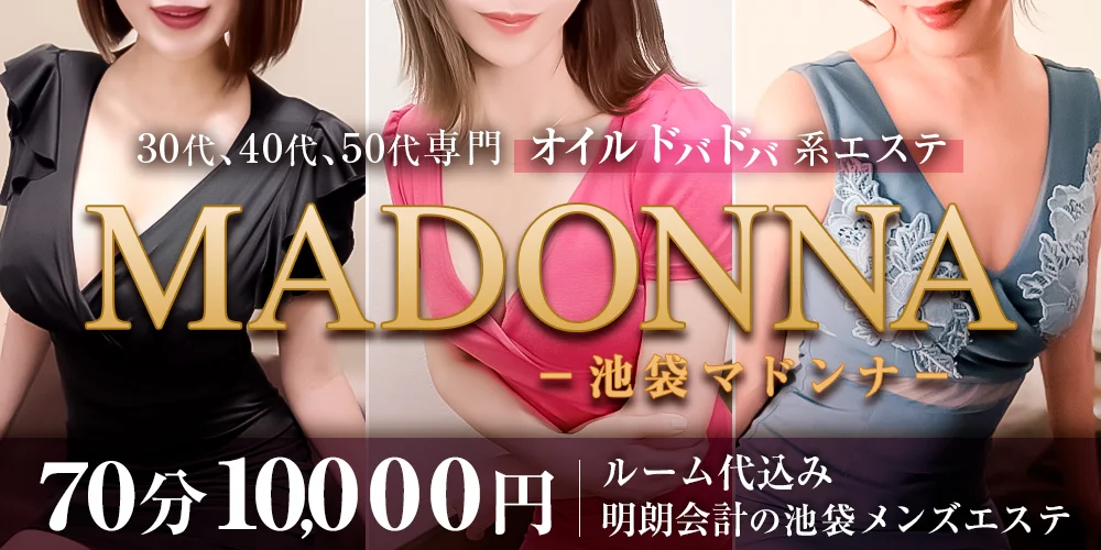 Madonna（マドンナ）