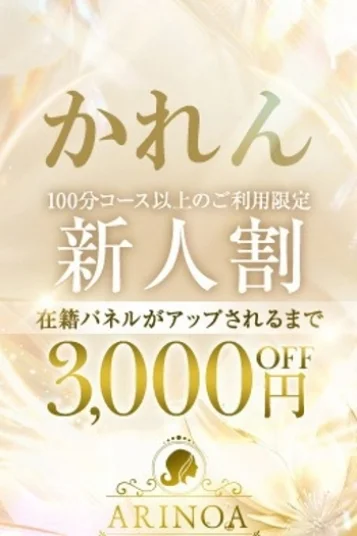 かれん