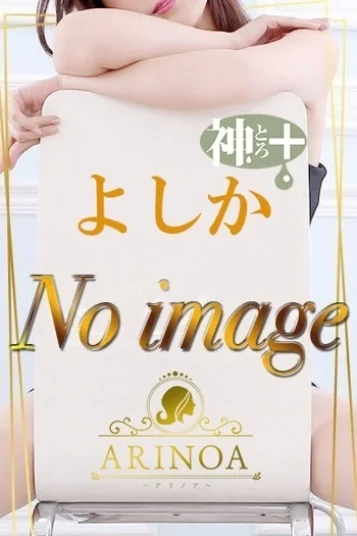 よしか