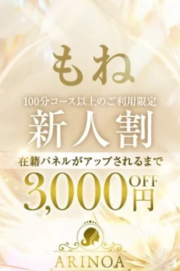 もね