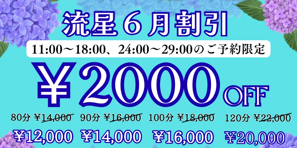 流星のエステ【志木・上福岡】