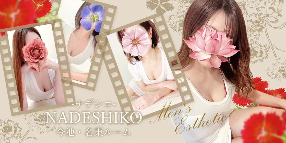 NADESHIKO〜ナデシコ〜今池・名東
