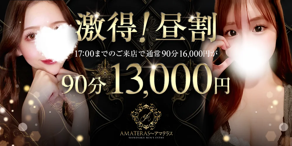 AMATERAS　新大阪・西中島ルーム