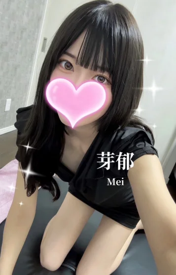 芽郁
