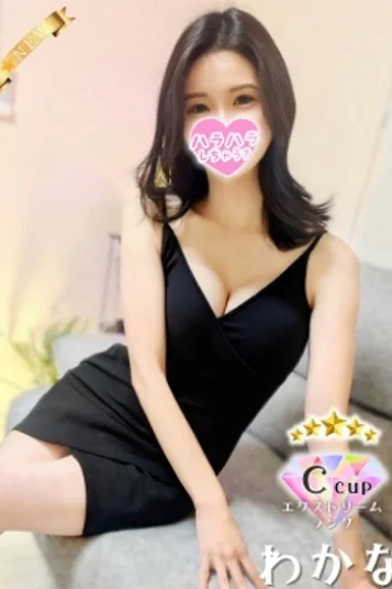 わかな