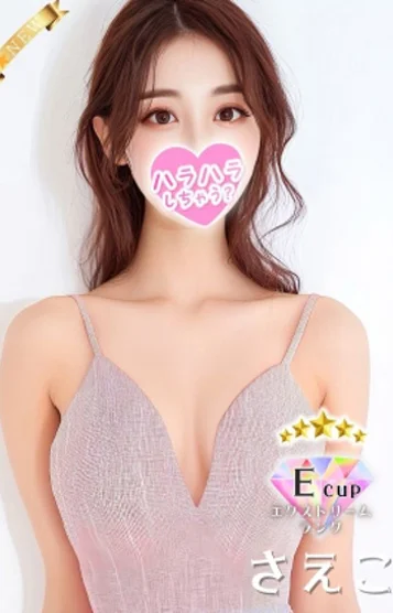 さえこ