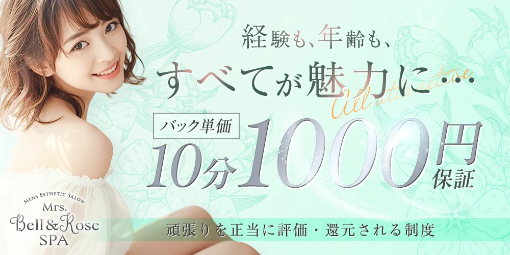 Mrs.Bell＆Rose SPA（ミセスベル＆ローズスパ）