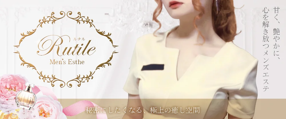rutile ルチル