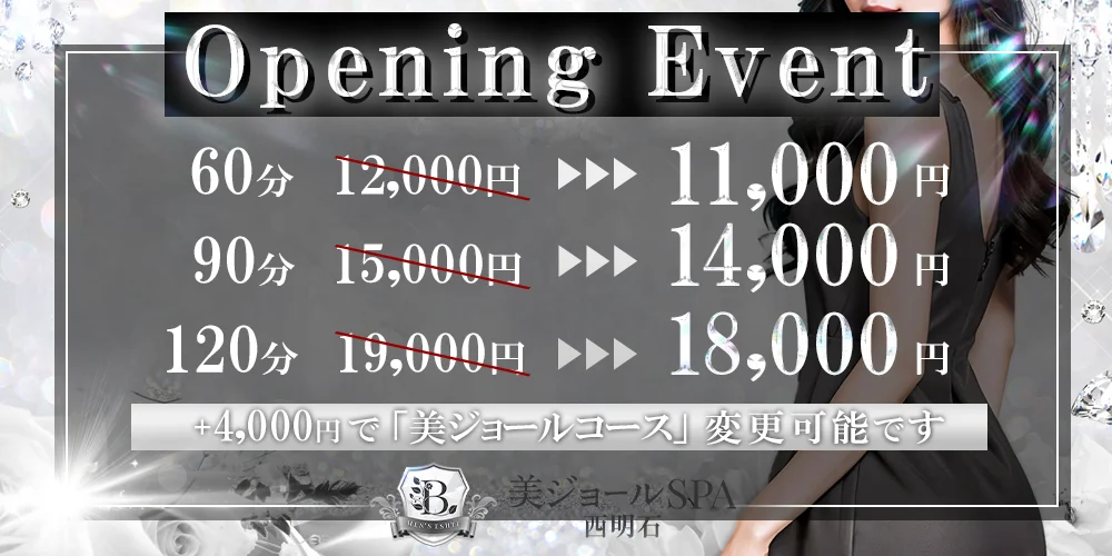 美ジョールSPA 西明石