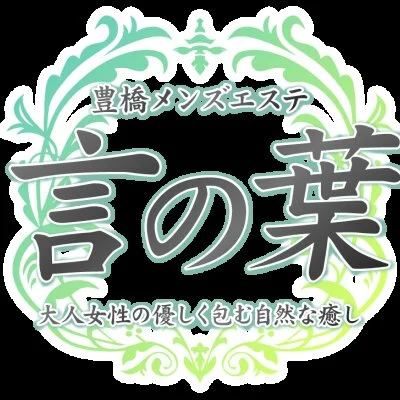 言の葉