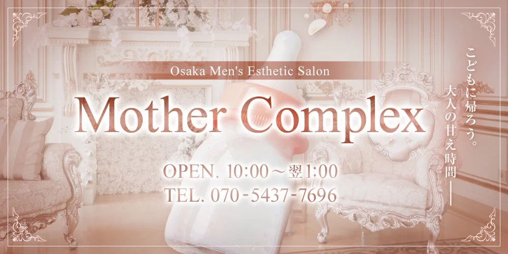 Mother Complex~マザーコンプレックス~