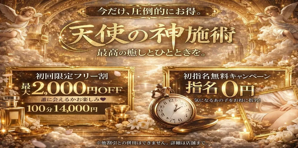 エステの神様